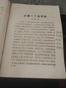 红旗1958 1（创刊号）