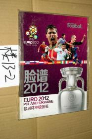 脸谱2012 EURO2012欧洲杯终极图鉴 足球周刊