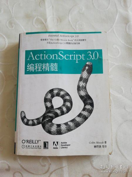 ActionScript 3.0编程精髓：ActionScript 3.0 编程精髓