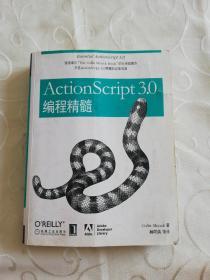 ActionScript 3.0编程精髓：ActionScript 3.0 编程精髓