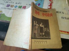 独唱、重唱歌曲 中国人民解放军第三届文艺会演获奖歌曲第二集【  1964    年    一版一印        原版资料】               【图片为实拍图，实物以图片为准！】