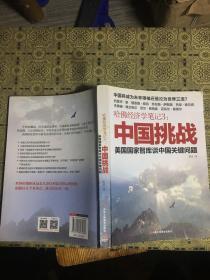 哈佛经济学笔记3：中国挑战