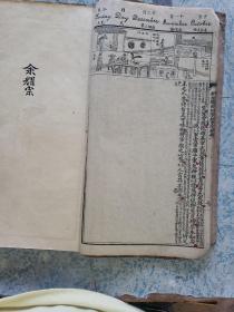 民国大开本石印《新增绘图幼学故事琼林》卷首、卷一至卷五。其中卷一第一页被撕掉，卷首被装订在最后，只有6个筒子页，可能有缺！几乎每一页都有图