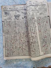 民国大开本石印《新增绘图幼学故事琼林》卷首、卷一至卷五。其中卷一第一页被撕掉，卷首被装订在最后，只有6个筒子页，可能有缺！几乎每一页都有图