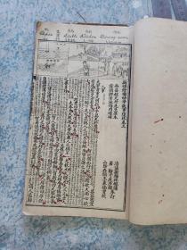 民国大开本石印《新增绘图幼学故事琼林》卷首、卷一至卷五。其中卷一第一页被撕掉，卷首被装订在最后，只有6个筒子页，可能有缺！几乎每一页都有图