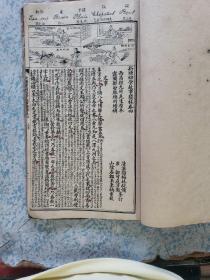 民国大开本石印《新增绘图幼学故事琼林》卷首、卷一至卷五。其中卷一第一页被撕掉，卷首被装订在最后，只有6个筒子页，可能有缺！几乎每一页都有图