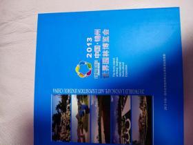 2013中国锦州世界园林博览会