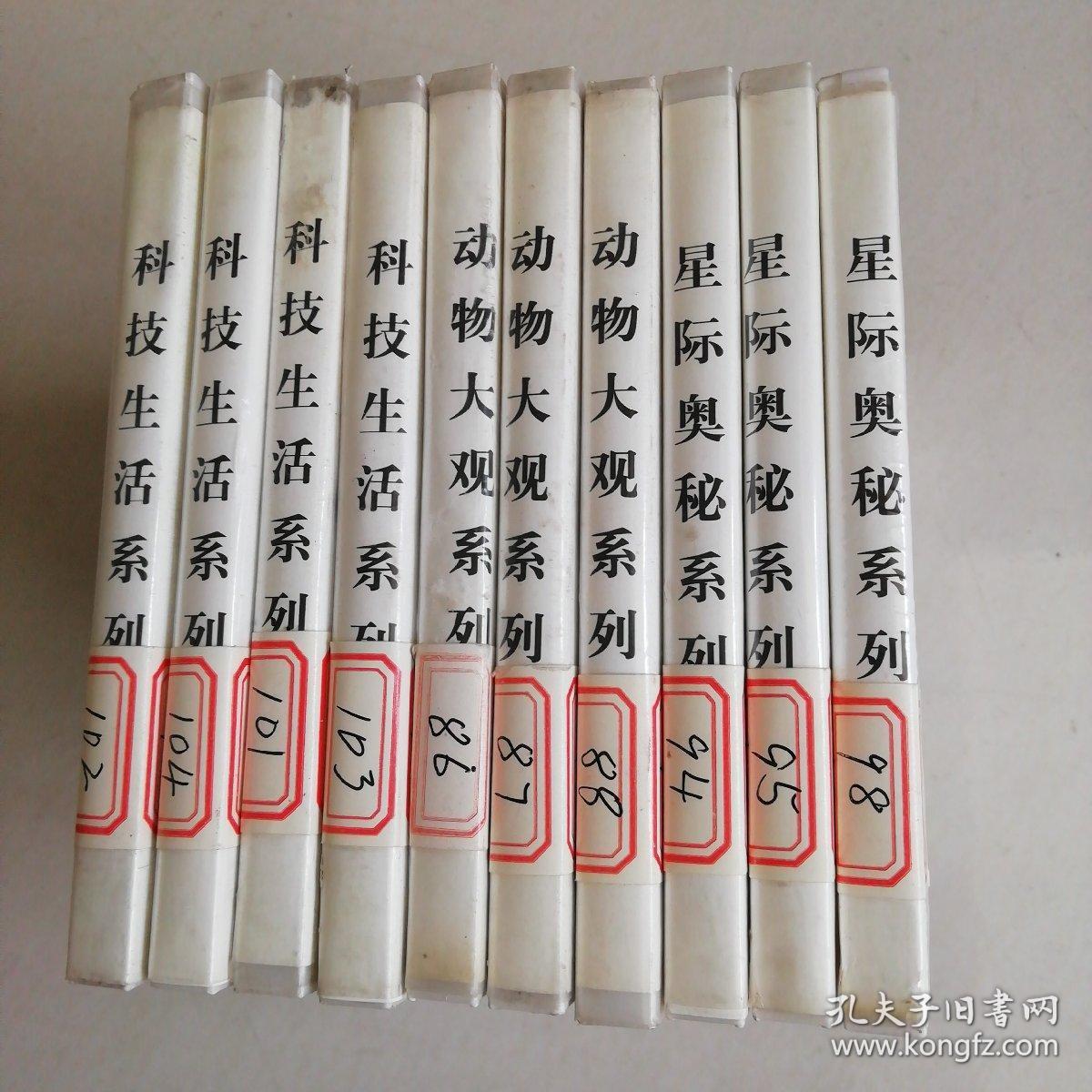 VCD开拓您的视界 太阳帝国+动物大观+科技生活（共计10盒，5盒双碟5盒单碟）