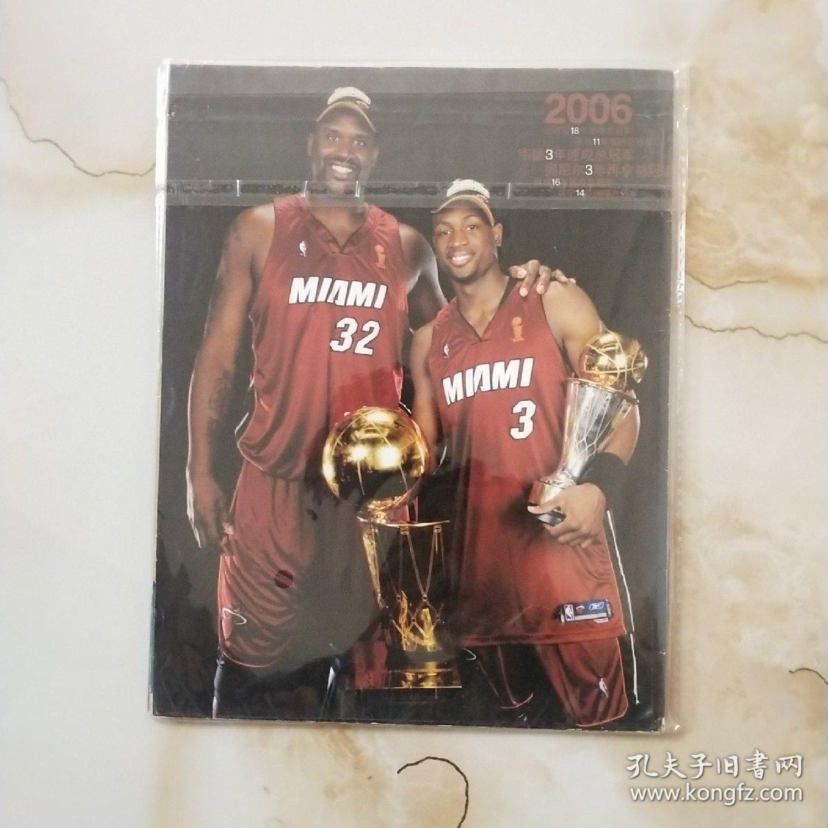 灌篮杂志2006年总第167期迈阿密热火队NBA总冠军