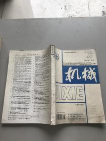 机械1997年第24卷增刊