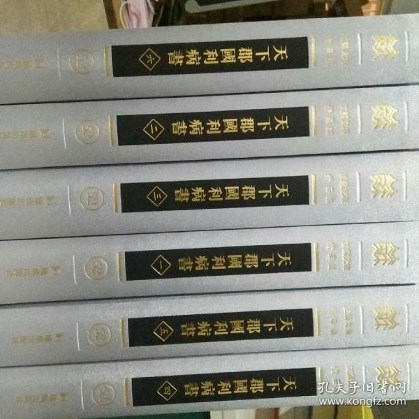 天下郡国利病书(江苏文库.精华编）全六册