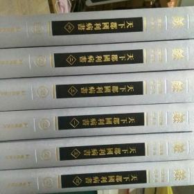 天下郡国利病书(江苏文库.精华编）全六册