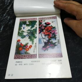 1988.2天津年画+1988.3中堂画轴画缩样 二本