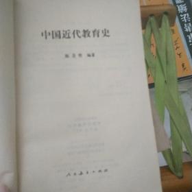 中国近代教育史