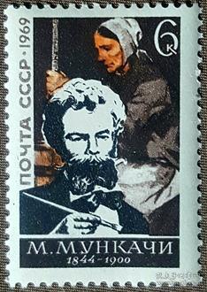 点击查看原图 外国早期珍稀邮品终身保真【苏联邮票GF 1969年 匈牙利画家蒙卡奇诞生125年 L1全】