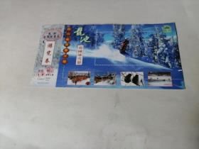 门票；四川成都都江堰龙池南国冰雪节游览劵.邮资门票