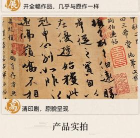 学海轩 王珣 伯远帖 原作坊中国书法 经折页装 行书毛笔字帖书籍书法成人学生临摹临帖古帖墨迹本拓本收藏鉴赏 浙江人民美术出版社