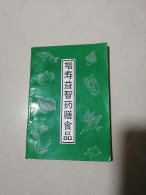 增寿益智药膳食品