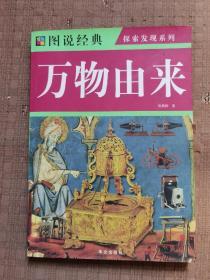 万物由来
品相如图
