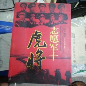 志愿军十虎将15