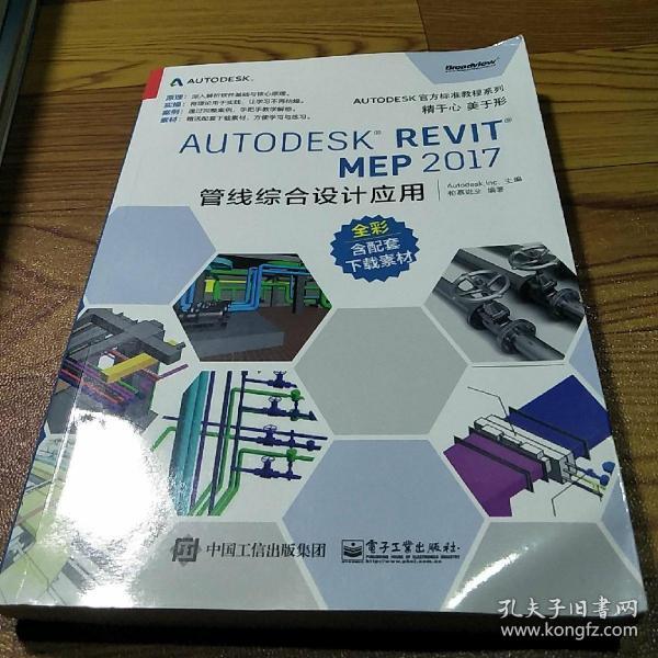 Autodesk Revit MEP 2017 管线综合设计应用