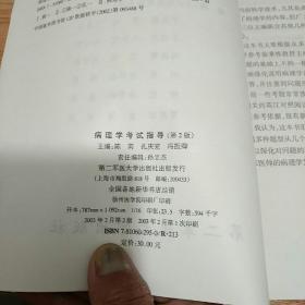 病理学考试指导