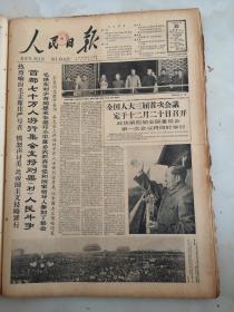 1964年11月30日人民日报  首都七十万人集会支持刚果利人民斗争