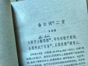 中国古典文学作品选读（史记故事选译一、史记故事选译二、楚辞选译、先秦诸子散文选译一、宋诗一百首、清代散文选注六册合售）