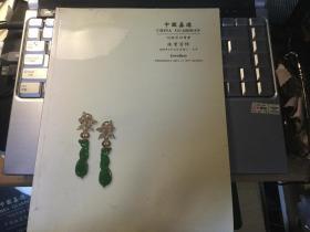 中国嘉德95春季拍卖会 珠宝首饰 包邮