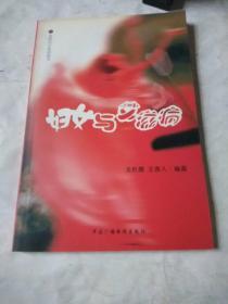 婦女與艾滋病