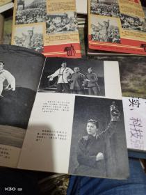 上海支部生活【 革命样板戏画刊  】单本价