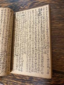 1960年（庚子年）笑梅痴人抄本《瑶梅随笔》一册全