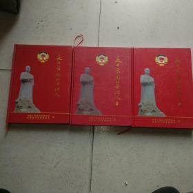 走出家乡的子洲人（一,二,三）