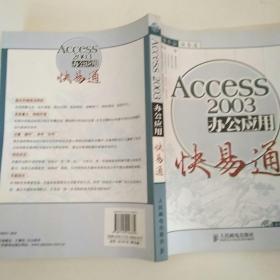 Access 2003办公应用快易通 带盘