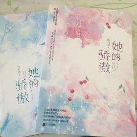 她的骄傲（全二册）