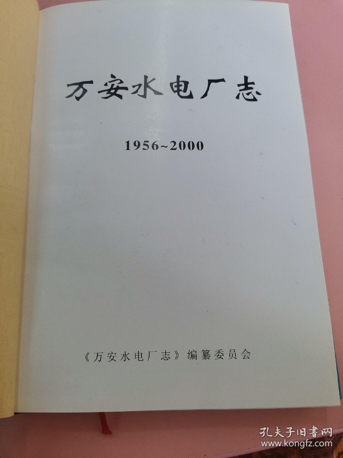 江西省电力工业史志丛书（万安水电厂志+江西柘林水力发电厂史+江西南昌下正街发电厂志.第二卷+江西省电力设计院志（上、下篇）+江西省电力试验研究院志+江西分宜发电厂志.第二卷+江西省水电工程局室史+洪门水电厂志.第二卷+上犹江水电厂续志+九江发电厂史+江西南昌发电厂志.第二卷）（11册合售，也可单售）