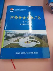 江西省电力工业史志丛书（万安水电厂志+江西柘林水力发电厂史+江西南昌下正街发电厂志.第二卷+江西省电力设计院志（上、下篇）+江西省电力试验研究院志+江西分宜发电厂志.第二卷+江西省水电工程局室史+洪门水电厂志.第二卷+上犹江水电厂续志+九江发电厂史+江西南昌发电厂志.第二卷）（11册合售，也可单售）