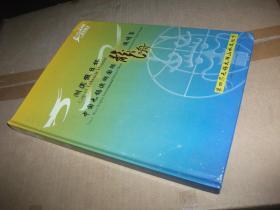 纪念邮册 【滨湖假日杯 中国无锡滨湖国际龙舟邀请赛第四届无锡太湖山水文化节 2007年】