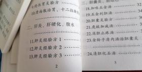 《民间中医药单验方集》13本合拍（民勤县卷、定西市卷、华池县卷、华亭县卷、宕昌县.西和县卷、灵台县卷、合水县.西峰区.正宁县卷、环县卷、、泾川县卷、镇原县卷、庄浪县卷、庆城县卷、宁县卷 （2012甘肃科学技术出版社1印3500册）（原版保真）