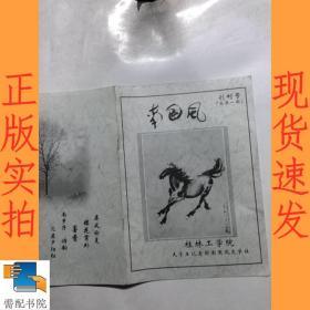 南国风    创刊号