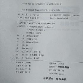 剑桥英语 : 青少版.第1级（全三册）： 学生用书、内附2张CD+同步练习、附1张CD+扩展资源、内附1张CD.