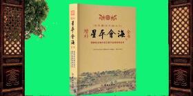 增补星平会海全书故宫藏本术数丛刊 [明]武当山月金山人霞阳水中