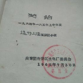 1964-65年奖品（集古村恩仇记）