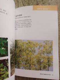 园林彩叶植物应用手册