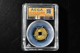 （丙2221）ACGA评级 光绪通宝（宝泉） 一枚 美88 1875年 小平 中国古代 古钱币
