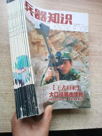 《兵器知识》2005年 11期