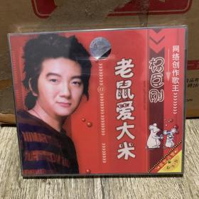 十五年前的老VCD音乐歌盘男歌手 杨臣刚 老鼠爱大米