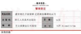 学海轩 虞世南孔子庙堂碑 近距离临摹碑帖丛刊 单片装帧 繁体旁注 虞体楷书毛笔字帖书法成人学生临摹古帖书籍 浙江人民美术出版社