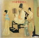 中国荣宝斋展览会（1979年荣宝斋日本展）