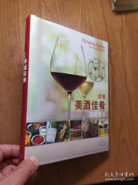 读懂美酒佳肴搭配理念